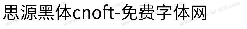思源黑体cnoft字体转换