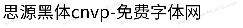思源黑体cnvp字体转换