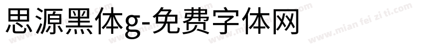 思源黑体g字体转换