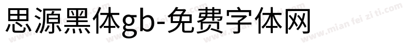 思源黑体gb字体转换