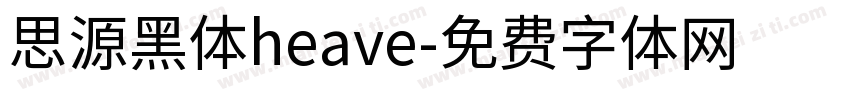 思源黑体heave字体转换