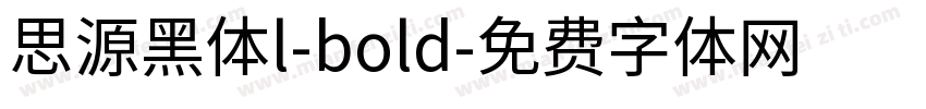 思源黑体l-bold字体转换