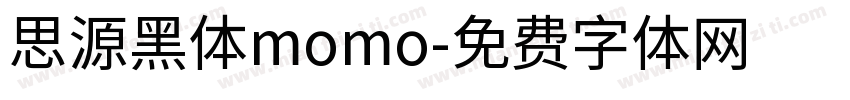 思源黑体momo字体转换