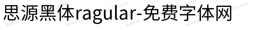 思源黑体ragular字体转换