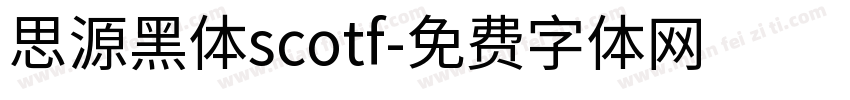 思源黑体scotf字体转换