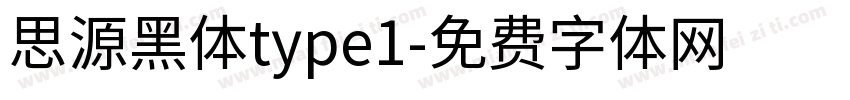 思源黑体type1字体转换