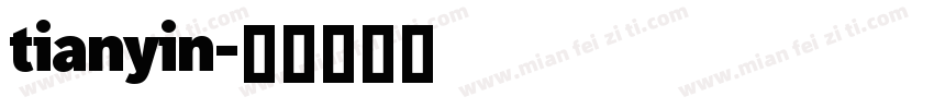 tianyin字体转换