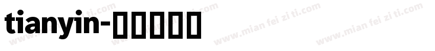 tianyin字体转换