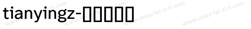 tianyingz字体转换