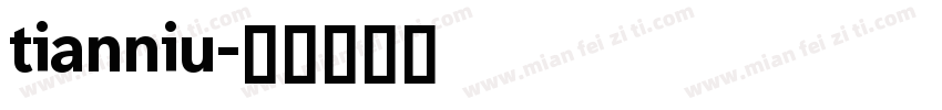 tianniu字体转换