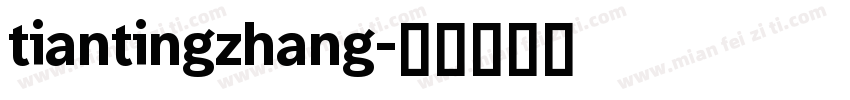 tiantingzhang字体转换