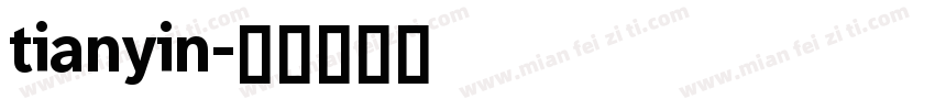 tianyin字体转换