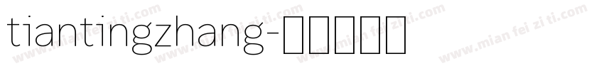tiantingzhang字体转换