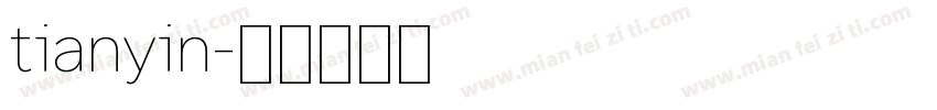 tianyin字体转换