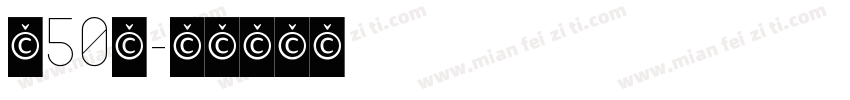 字50号字体转换