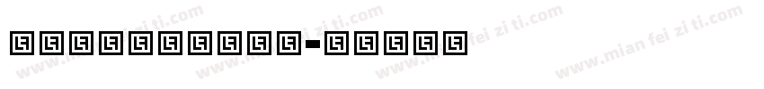 subsetFont字体转换