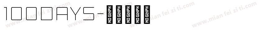 100days字体转换