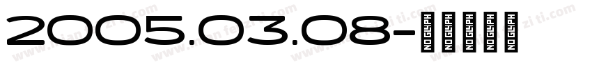 2005.03.08字体转换