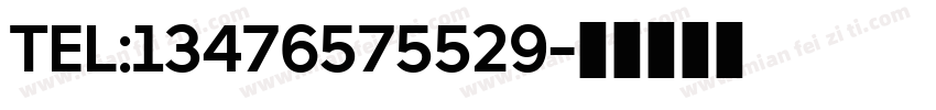 TEL:13476575529字体转换
