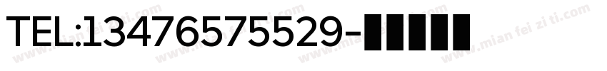TEL:13476575529字体转换