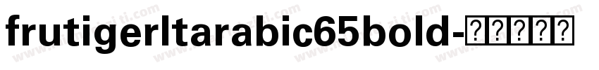 frutigerltarabic65bold字体转换