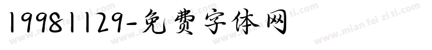 19981129字体转换