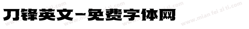 刀锋英文字体转换