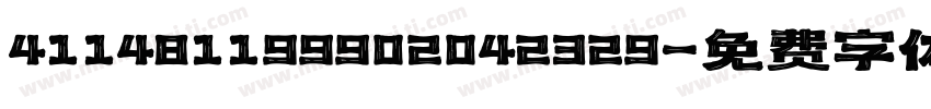 411481199902042329字体转换