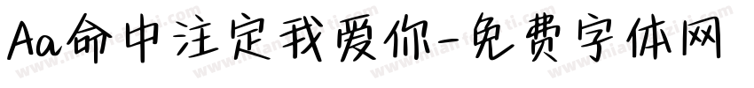 Aa命中注定我爱你字体转换