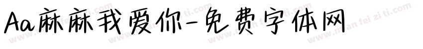Aa麻麻我爱你字体转换