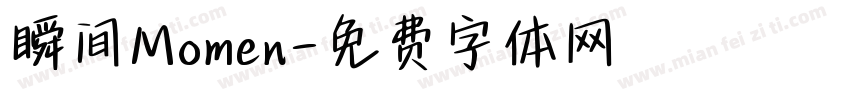 瞬间Momen字体转换