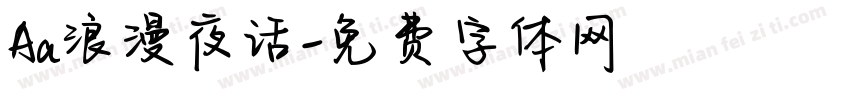 Aa浪漫夜话字体转换