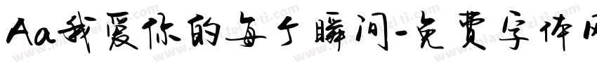 Aa我爱你的每个瞬间字体转换