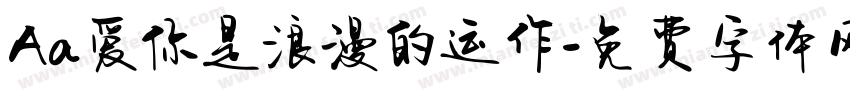 Aa爱你是浪漫的运作字体转换