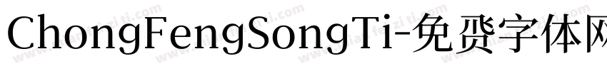 ChongFengSongTi字体转换
