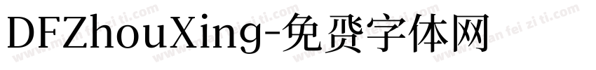 DFZhouXing字体转换