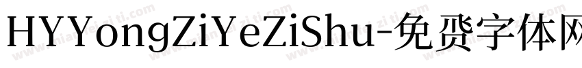 HYYongZiYeZiShu字体转换