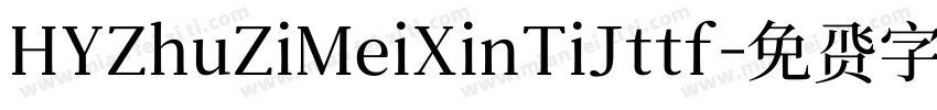 HYZhuZiMeiXinTiJttf字体转换