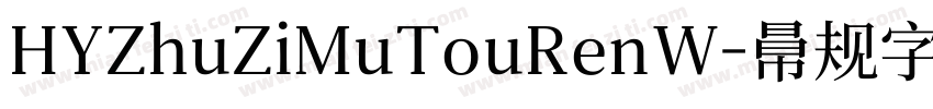 HYZhuZiMuTouRenW-常规字字体转换