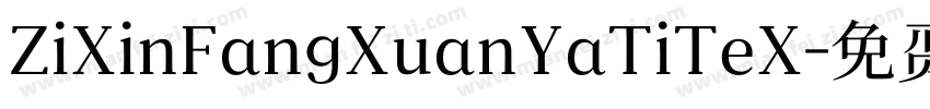 ZiXinFangXuanYaTiTeX字体转换