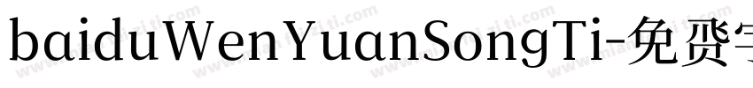 baiduWenYuanSongTi字体转换