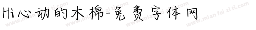 Hi心动的木棉字体转换