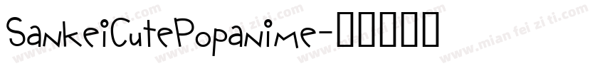 SankeiCutePopanime字体转换