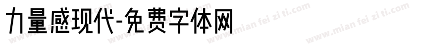力量感现代字体转换