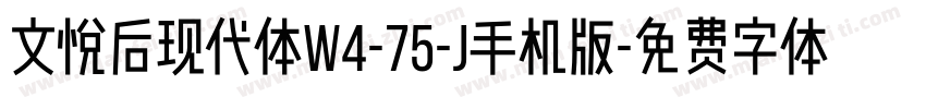 文悦后现代体W4-75-J手机版字体转换