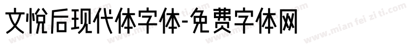 文悦后现代体字体字体转换