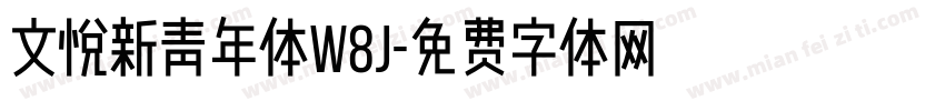 文悦新青年体W8J字体转换