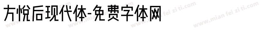方悦后现代体字体转换