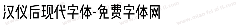 汉仪后现代字体字体转换