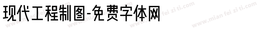 现代工程制图字体转换